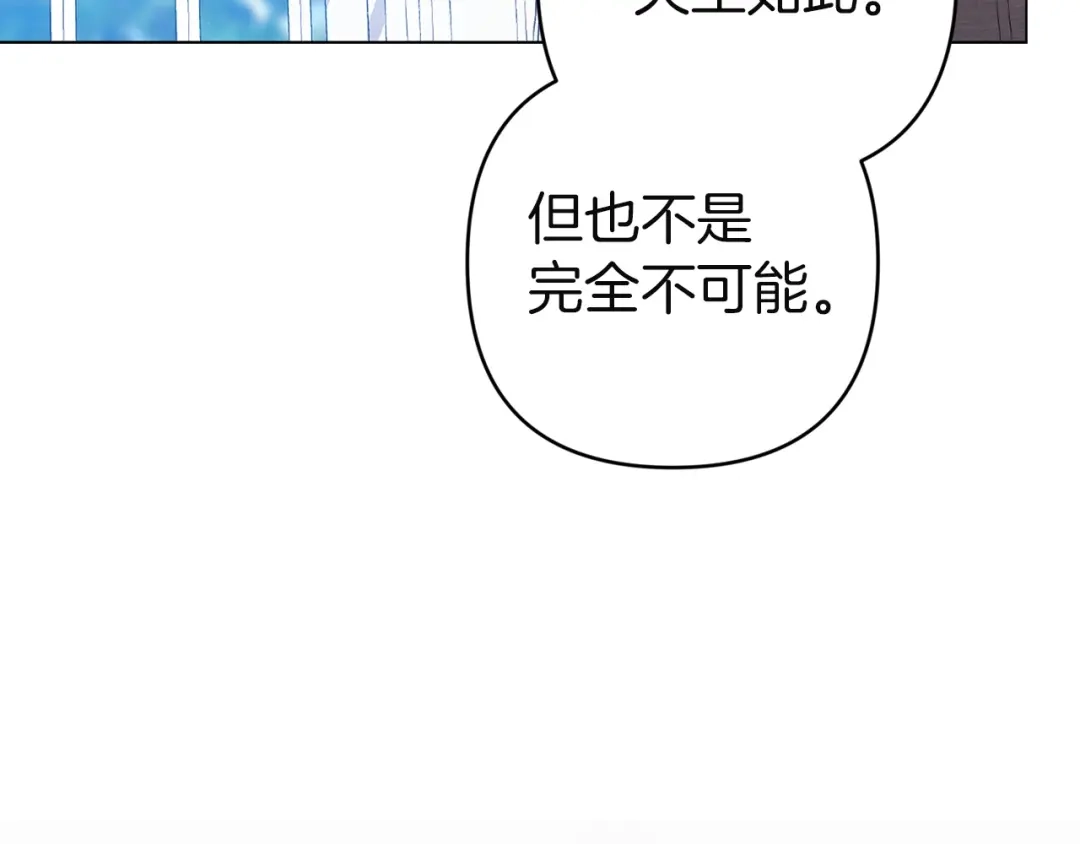《这个婚反正也要完蛋》第111话 解开误会 第186页