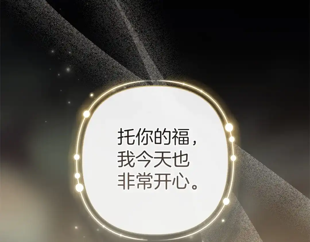 《这个婚反正也要完蛋》第111话 解开误会 第224页