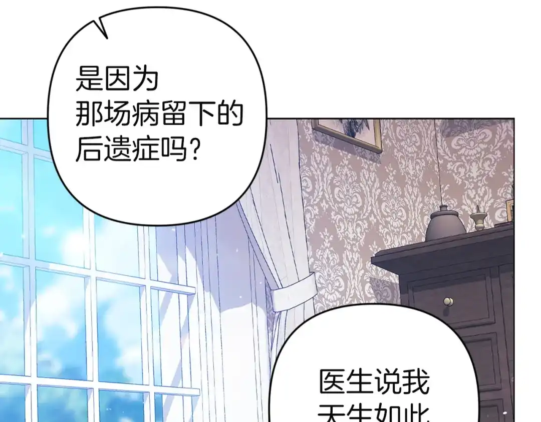 《这个婚反正也要完蛋》第111话 解开误会 第185页