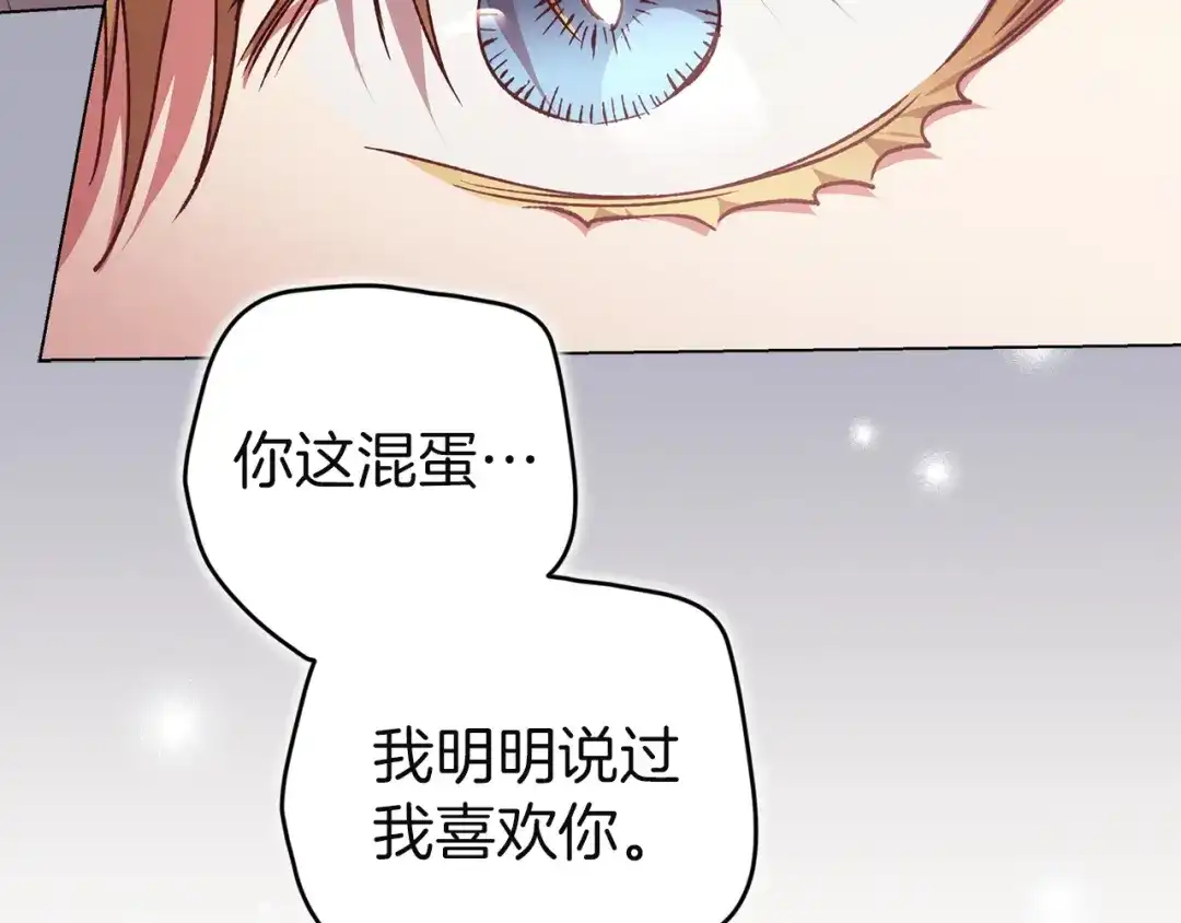 《这个婚反正也要完蛋》第111话 解开误会 第68页