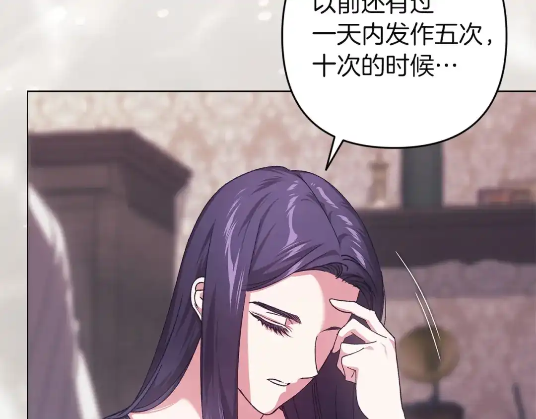 《这个婚反正也要完蛋》第111话 解开误会 第116页