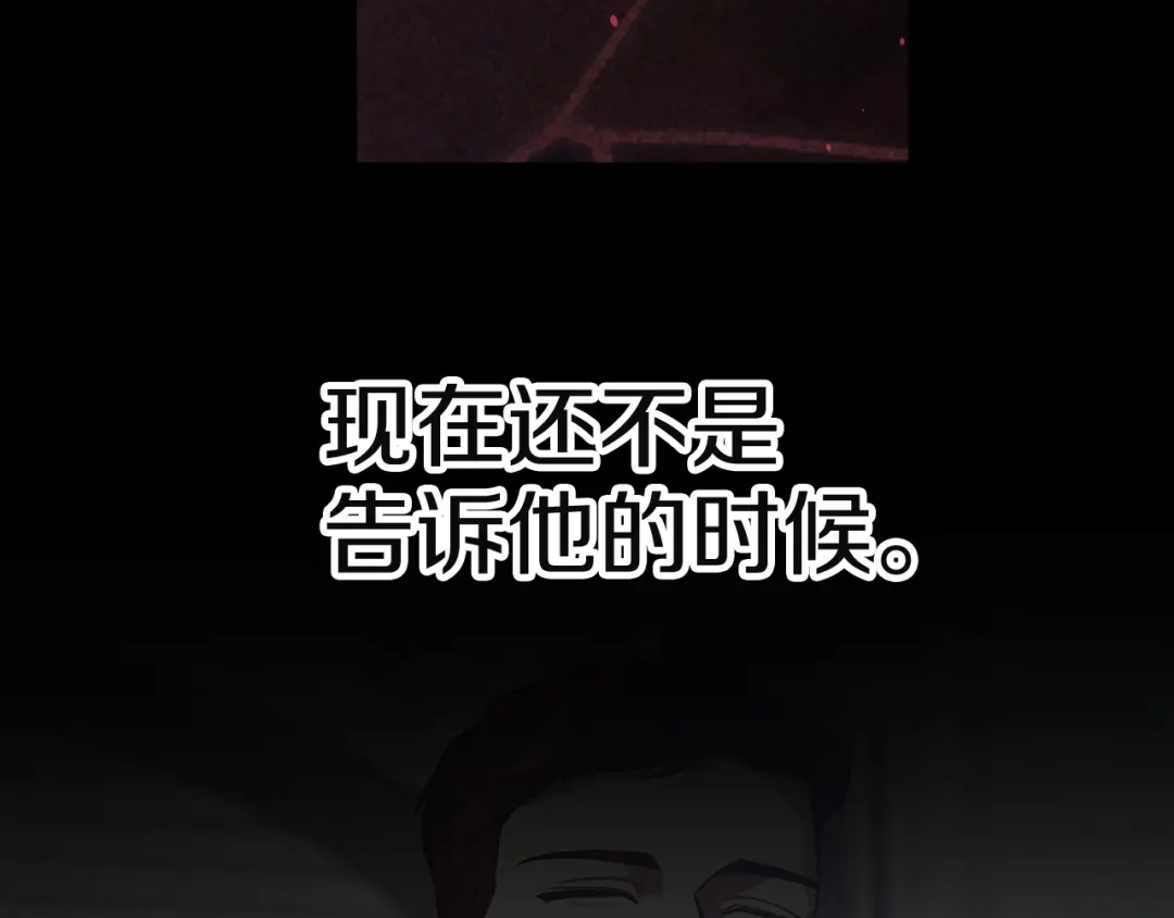 《这个婚反正也要完蛋》第111话 解开误会 第234页