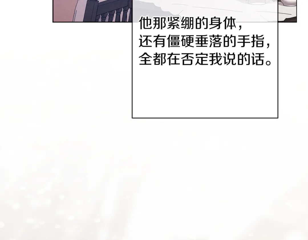 《这个婚反正也要完蛋》第111话 解开误会 第35页