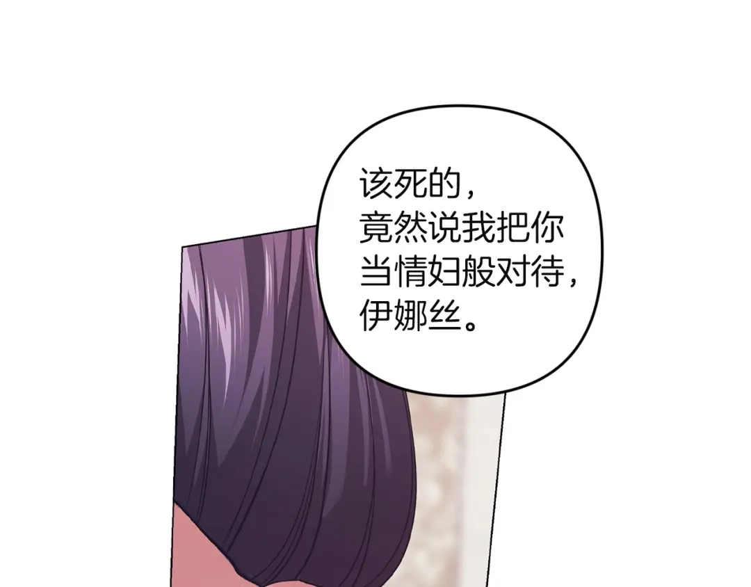 《这个婚反正也要完蛋》第111话 解开误会 第84页