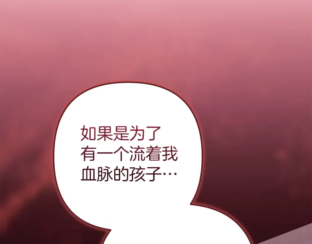 《这个婚反正也要完蛋》第111话 解开误会 第131页