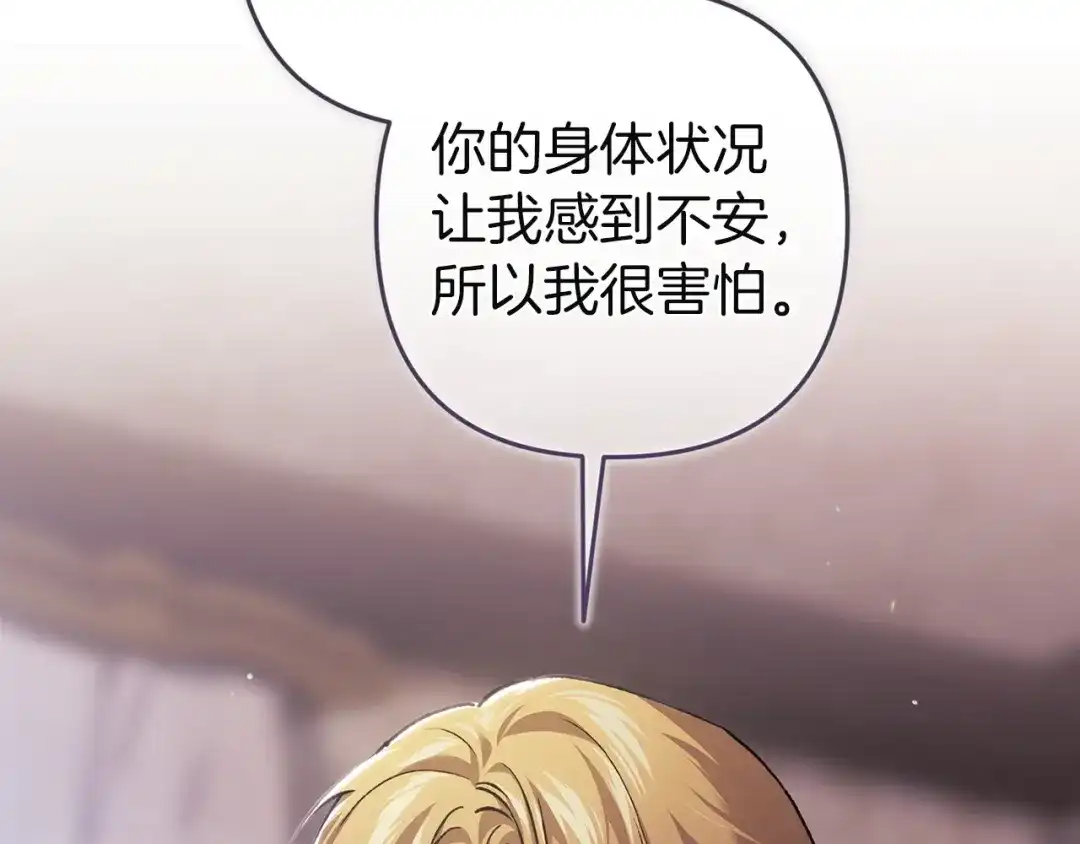《这个婚反正也要完蛋》第111话 解开误会 第123页