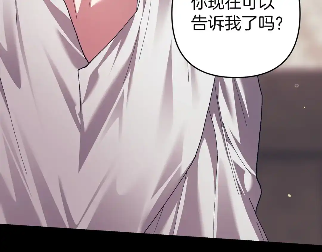 《这个婚反正也要完蛋》第111话 解开误会 第205页