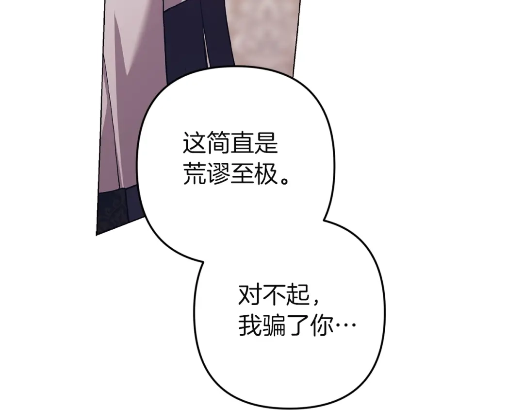 《这个婚反正也要完蛋》第111话 解开误会 第86页