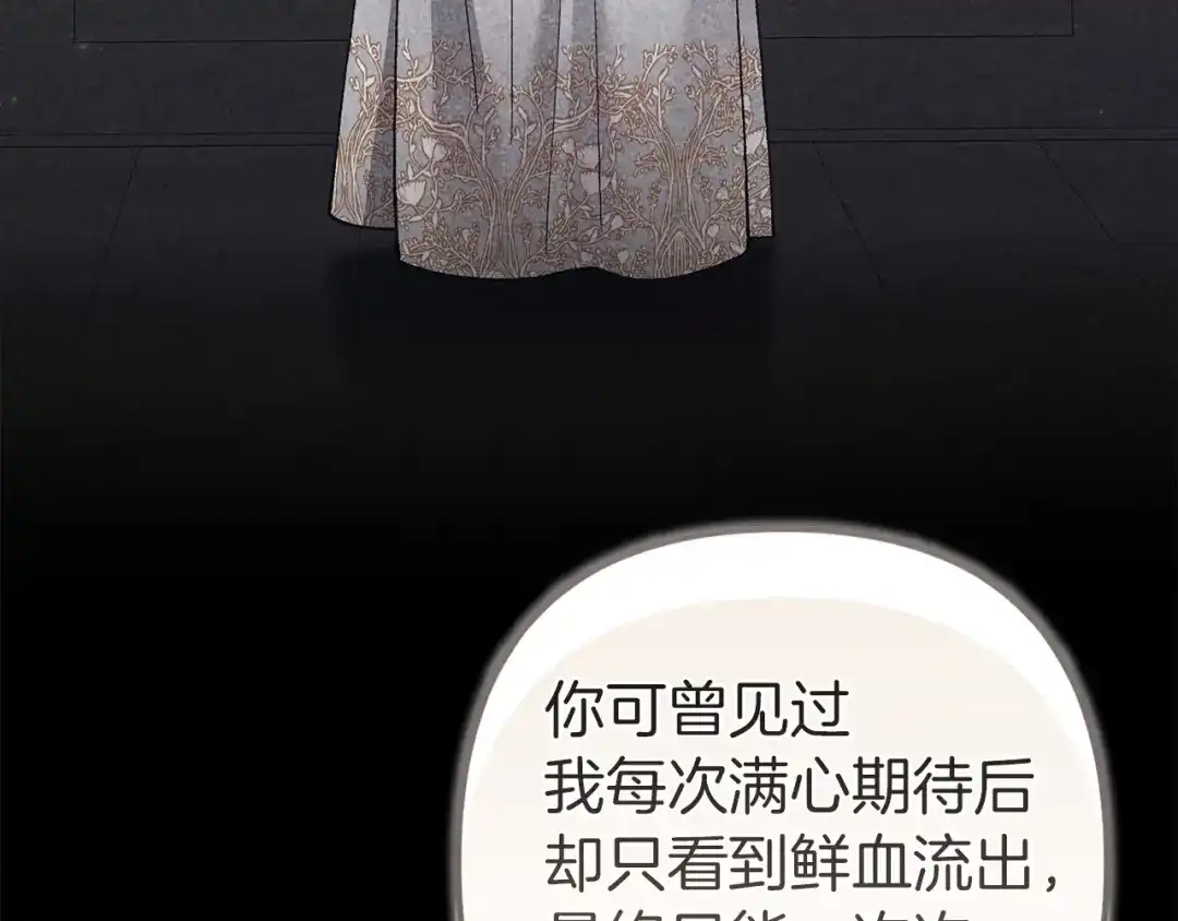 《这个婚反正也要完蛋》第111话 解开误会 第15页