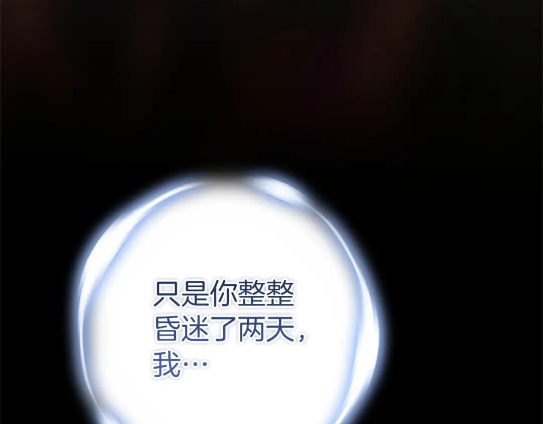 《这个婚反正也要完蛋》第111话 解开误会 第155页
