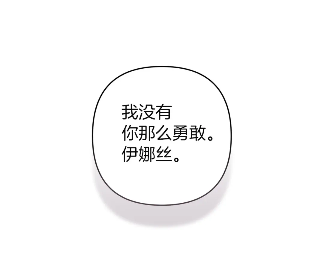 《这个婚反正也要完蛋》第111话 解开误会 第121页