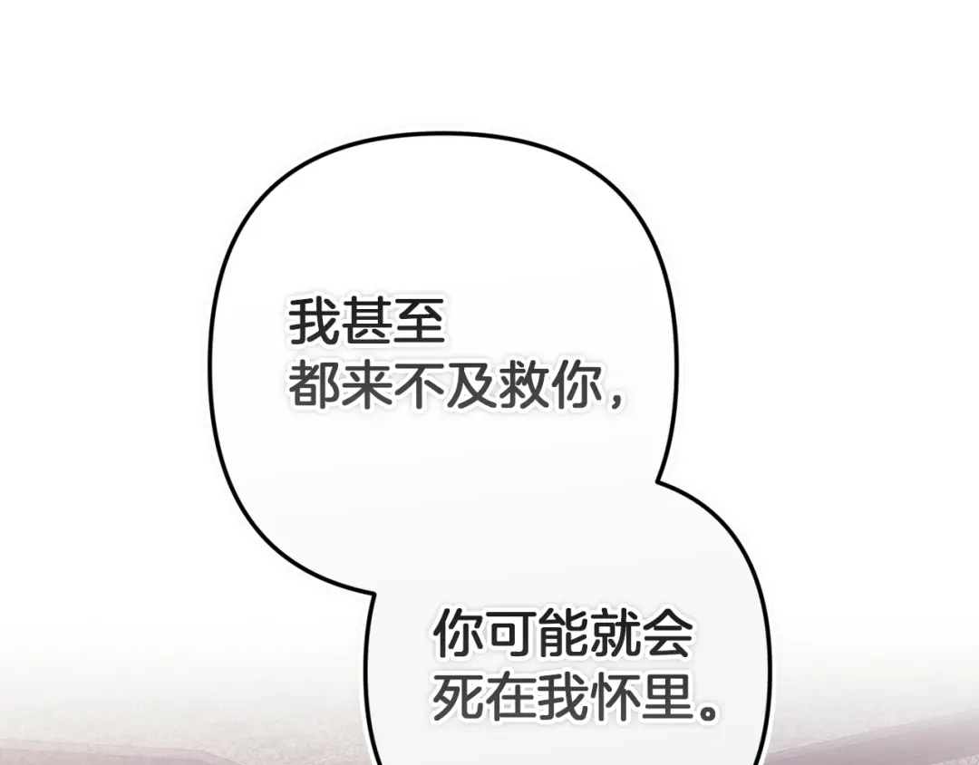 《这个婚反正也要完蛋》第111话 解开误会 第111页