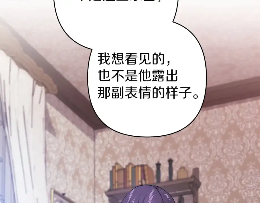 《这个婚反正也要完蛋》第111话 解开误会 第249页