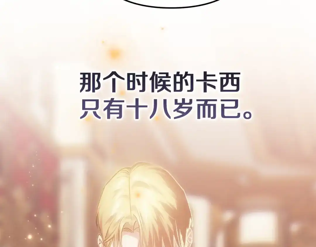 《这个婚反正也要完蛋》第111话 解开误会 第177页