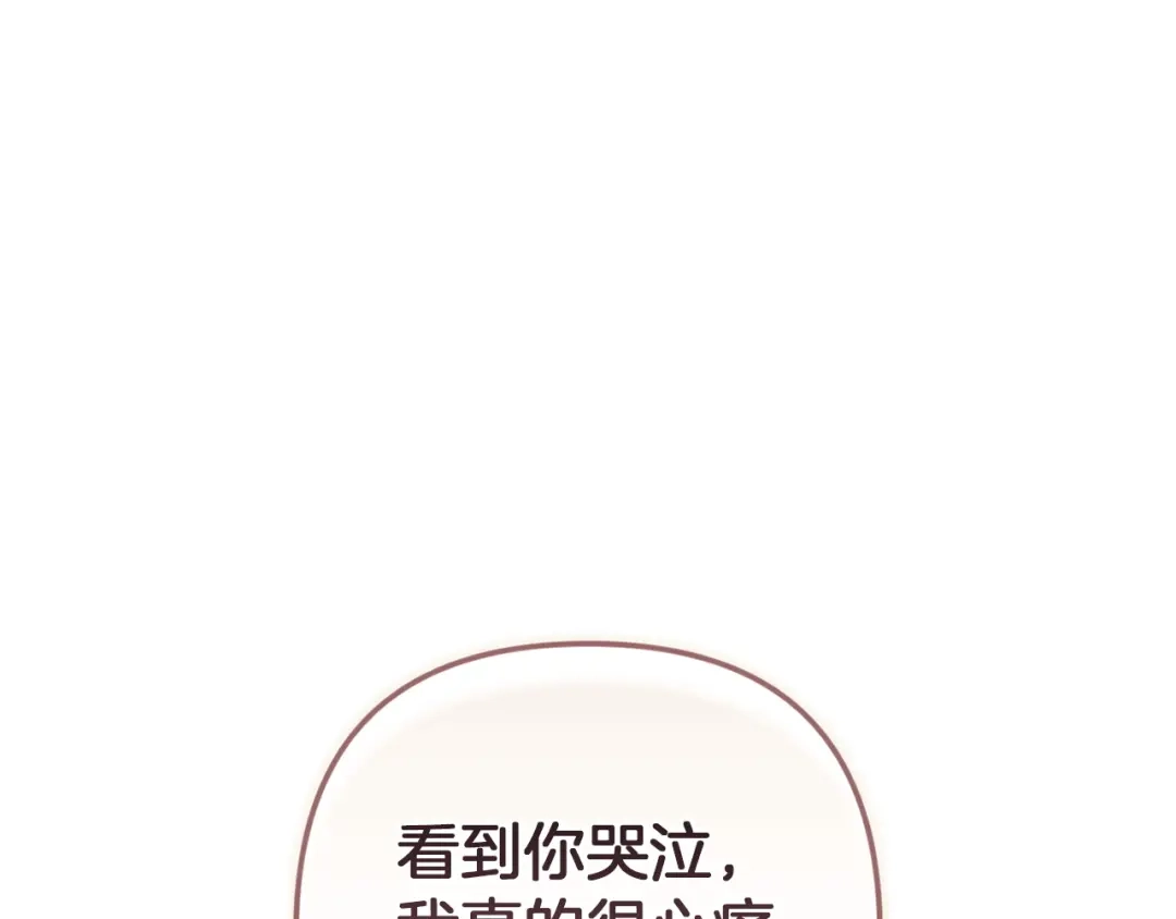 《这个婚反正也要完蛋》第111话 解开误会 第87页
