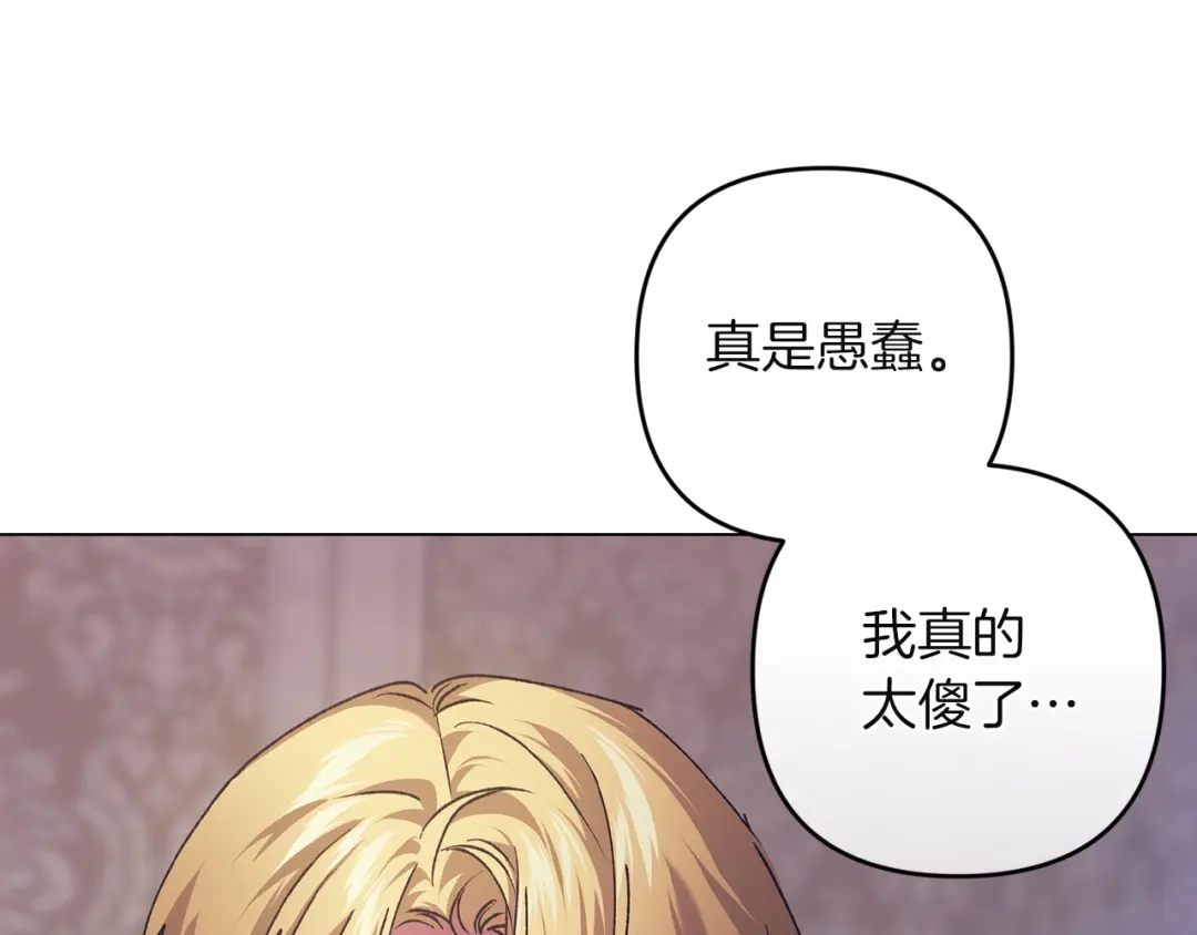 《这个婚反正也要完蛋》第111话 解开误会 第9页