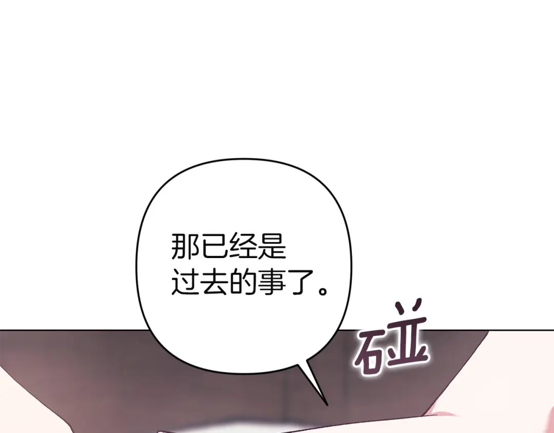 《这个婚反正也要完蛋》第111话 解开误会 第193页