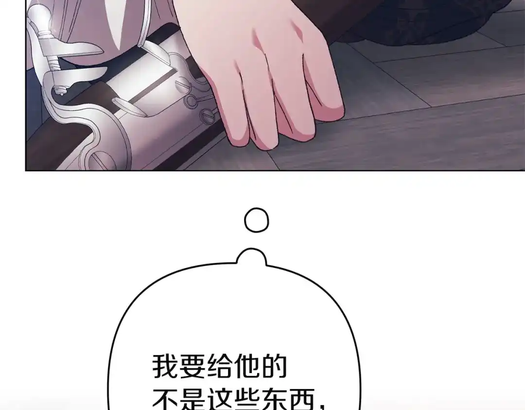 《这个婚反正也要完蛋》第111话 解开误会 第248页