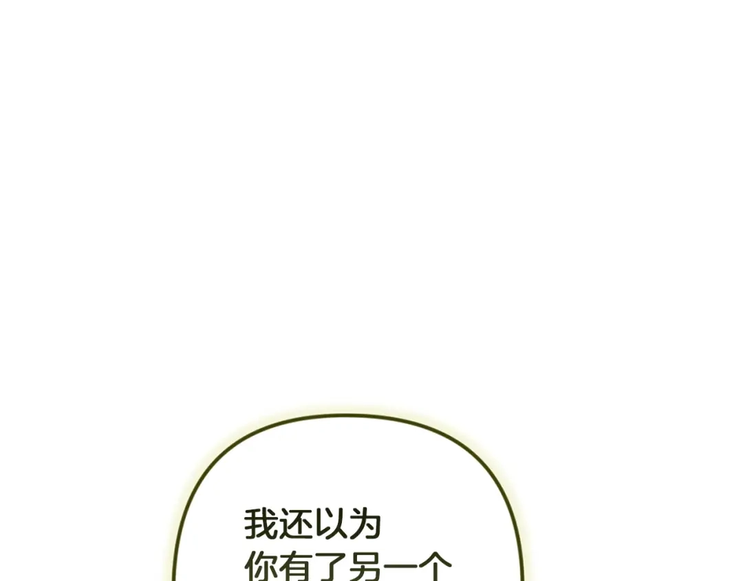 《这个婚反正也要完蛋》第111话 解开误会 第96页