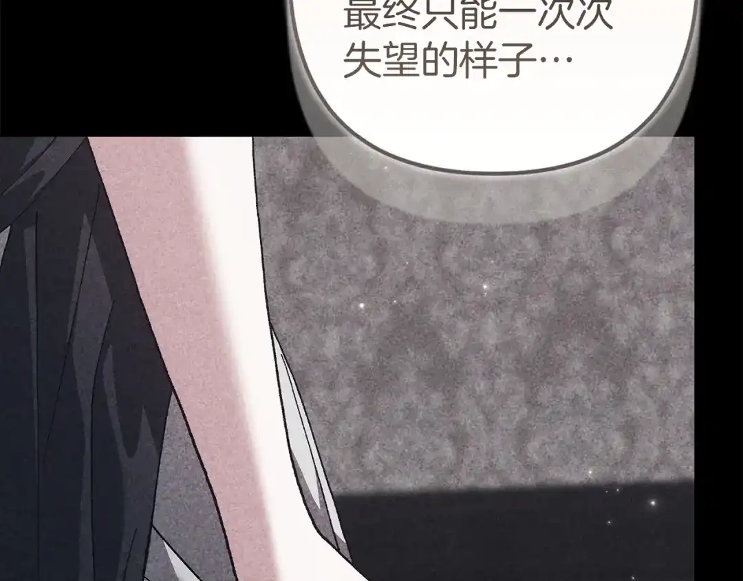 《这个婚反正也要完蛋》第111话 解开误会 第16页