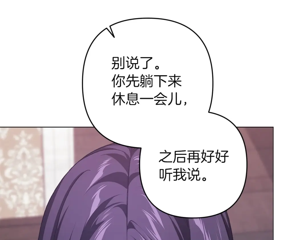 《这个婚反正也要完蛋》第111话 解开误会 第41页