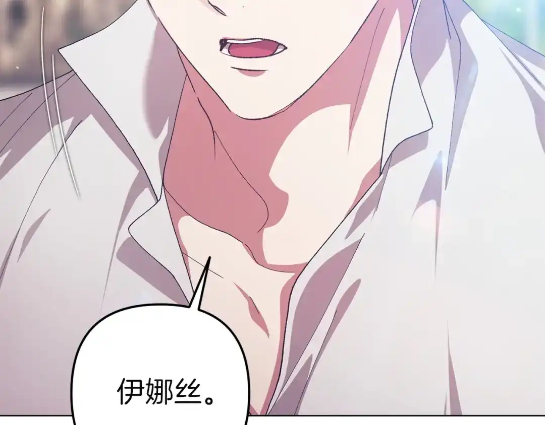 《这个婚反正也要完蛋》第111话 解开误会 第189页