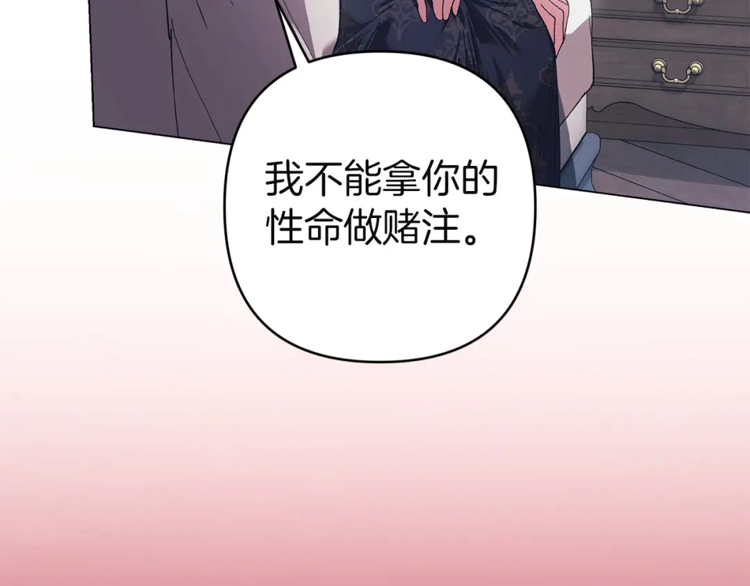 《这个婚反正也要完蛋》第111话 解开误会 第130页