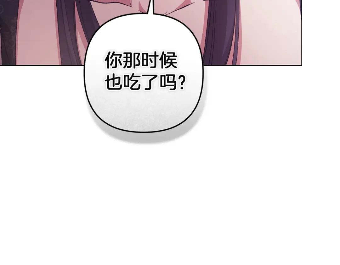 《这个婚反正也要完蛋》第111话 解开误会 第43页