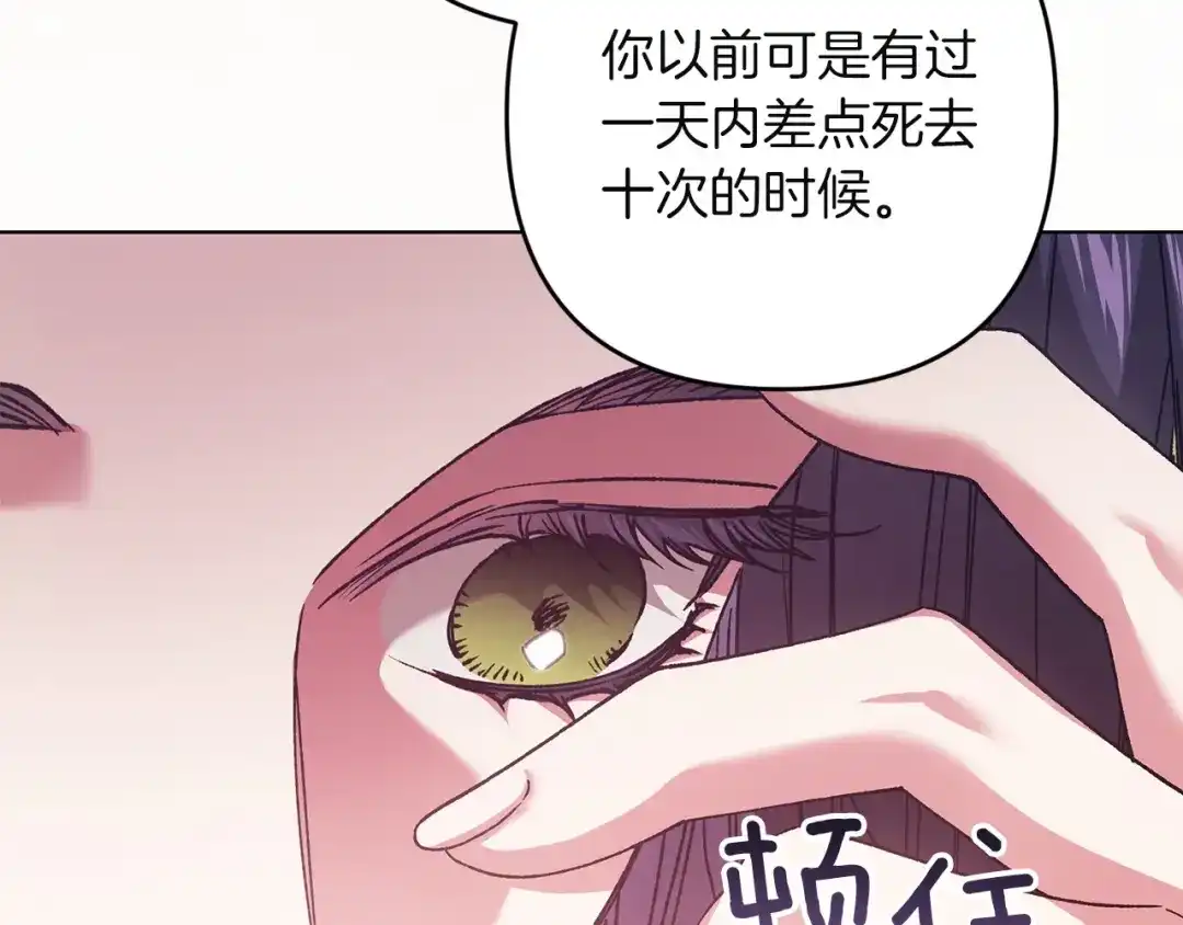 《这个婚反正也要完蛋》第111话 解开误会 第119页