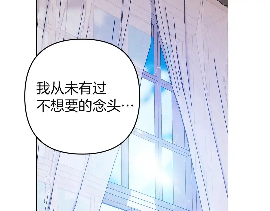 《这个婚反正也要完蛋》第111话 解开误会 第142页