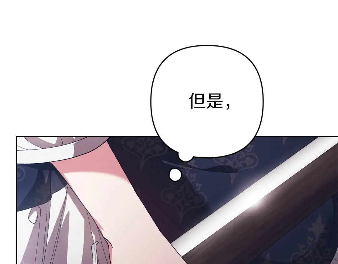 《这个婚反正也要完蛋》第111话 解开误会 第247页