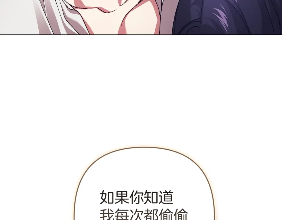 《这个婚反正也要完蛋》第111话 解开误会 第11页