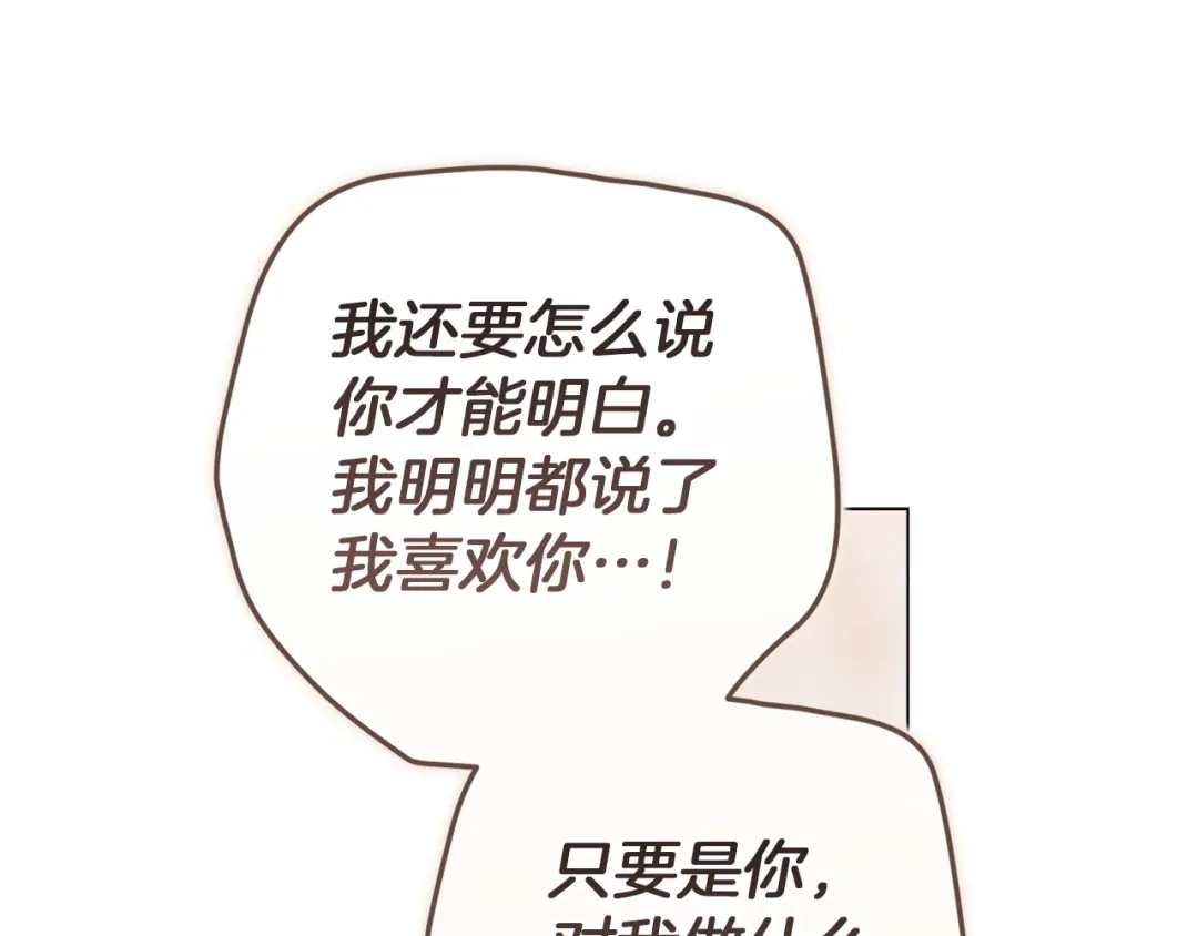 《这个婚反正也要完蛋》第111话 解开误会 第74页
