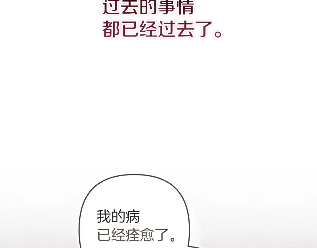 《这个婚反正也要完蛋》第111话 解开误会 第198页