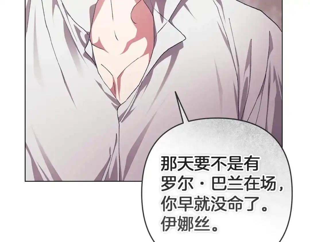 《这个婚反正也要完蛋》第111话 解开误会 第109页