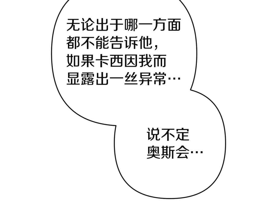 《这个婚反正也要完蛋》第111话 解开误会 第240页
