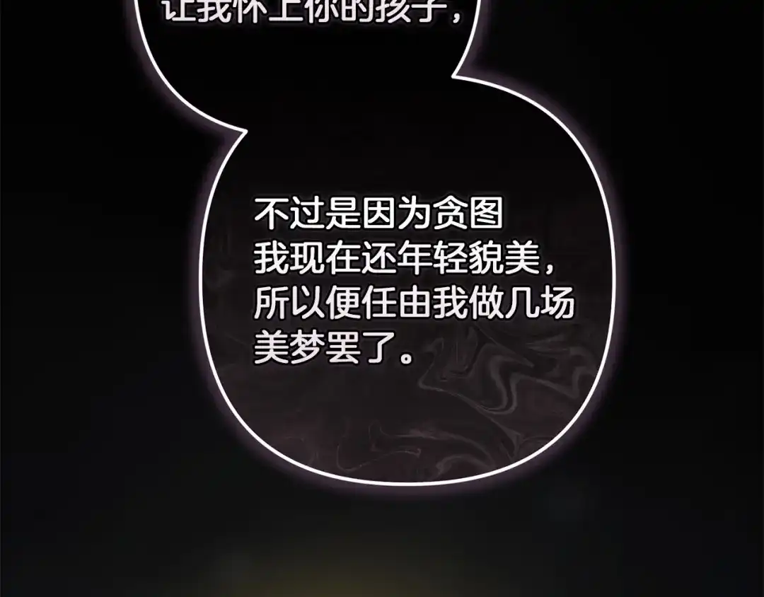 《这个婚反正也要完蛋》第111话 解开误会 第25页
