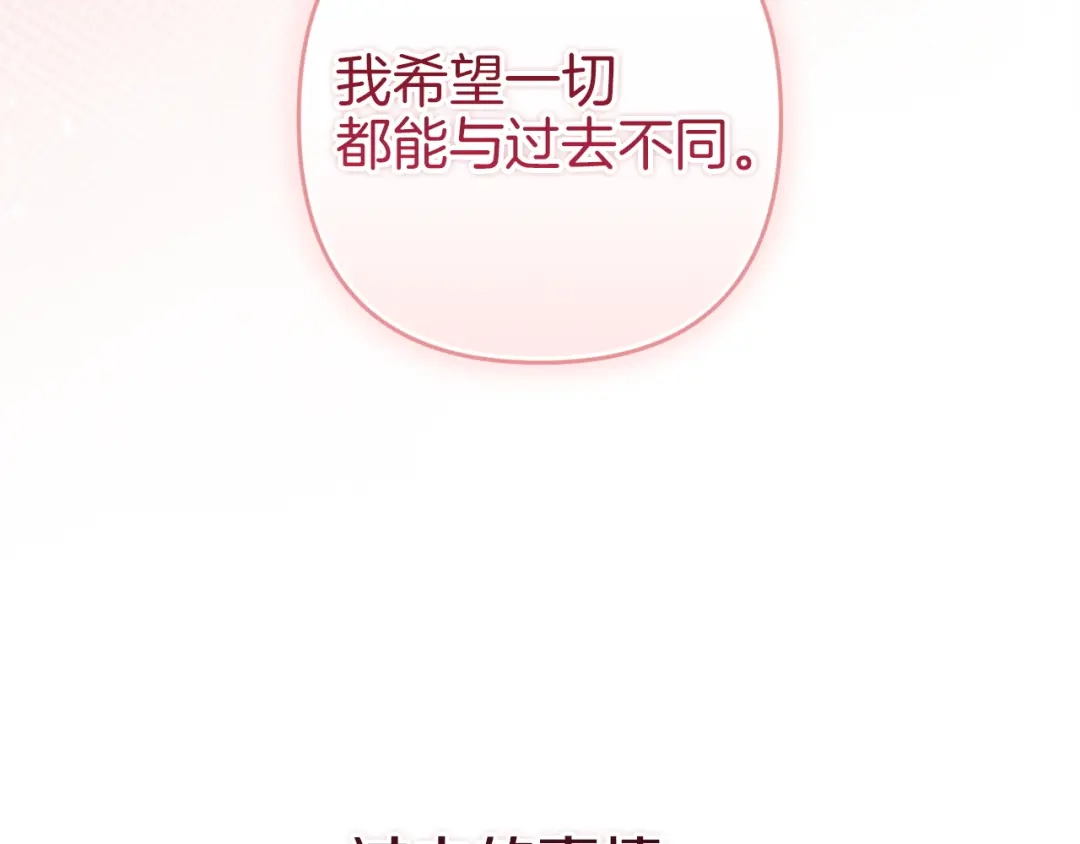 《这个婚反正也要完蛋》第111话 解开误会 第197页