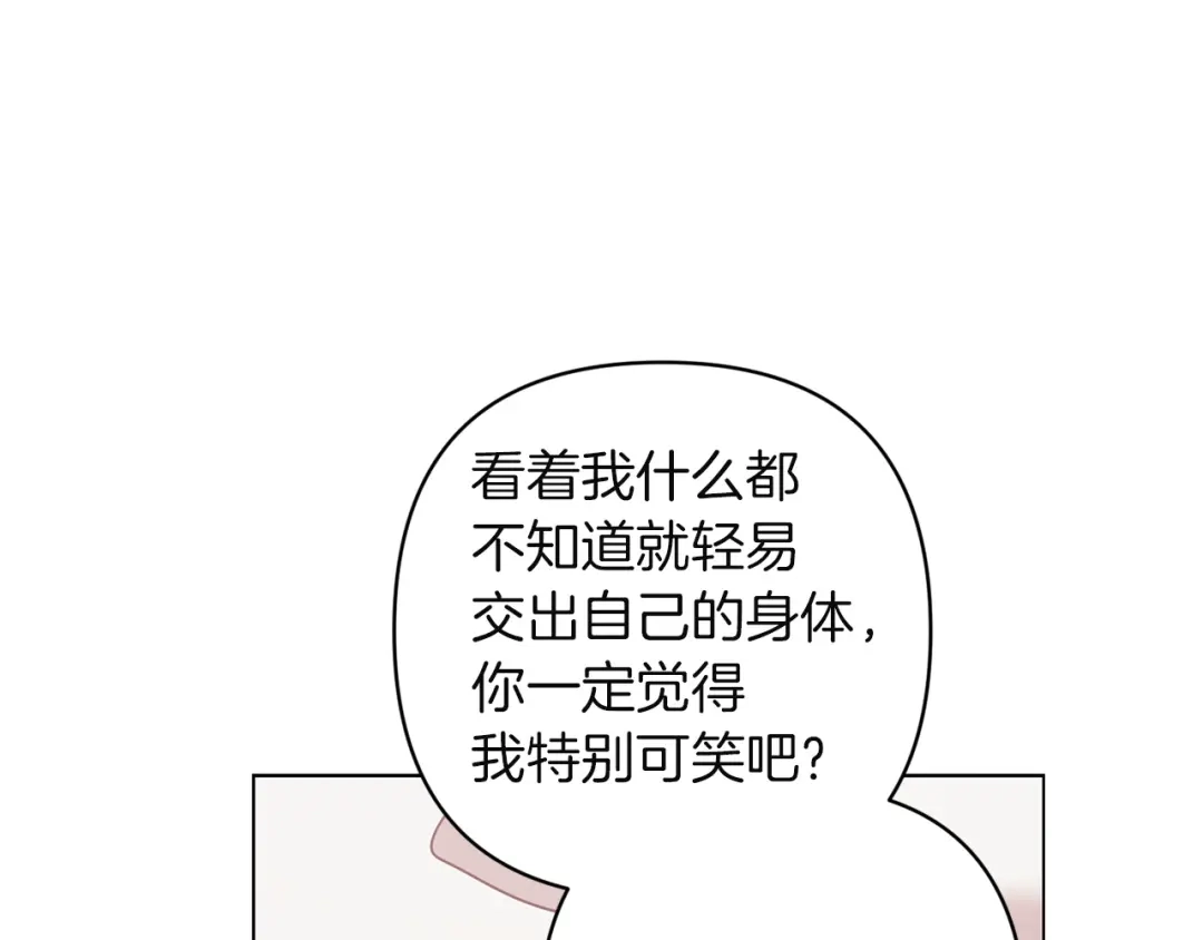 《这个婚反正也要完蛋》第111话 解开误会 第4页