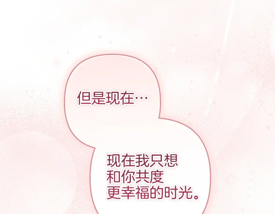 《这个婚反正也要完蛋》第111话 解开误会 第195页