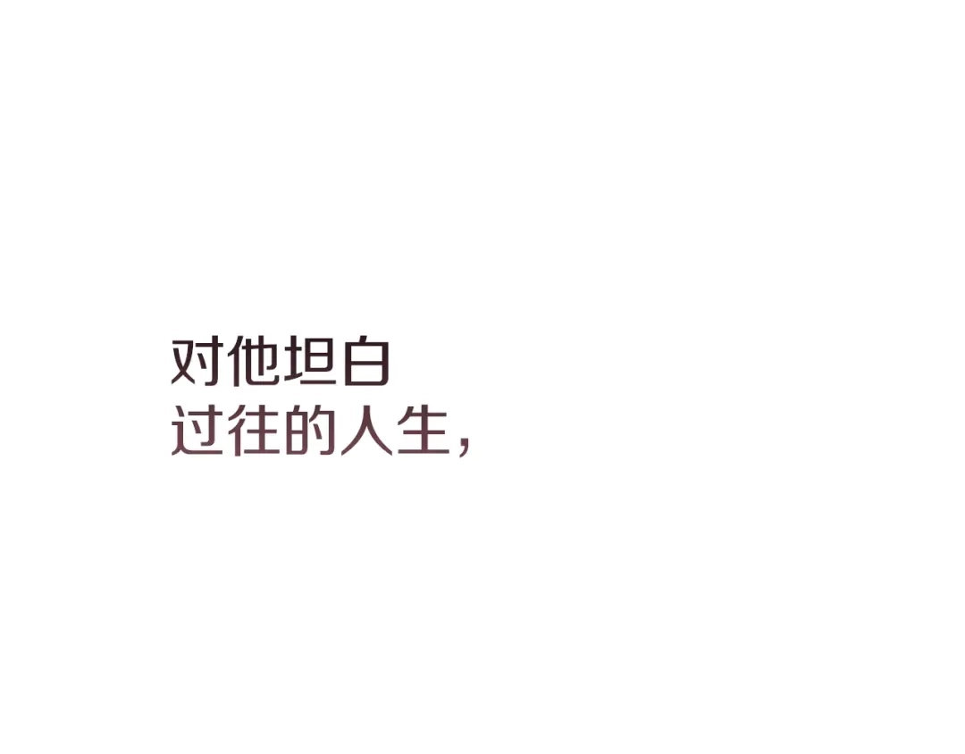 《这个婚反正也要完蛋》第111话 解开误会 第241页