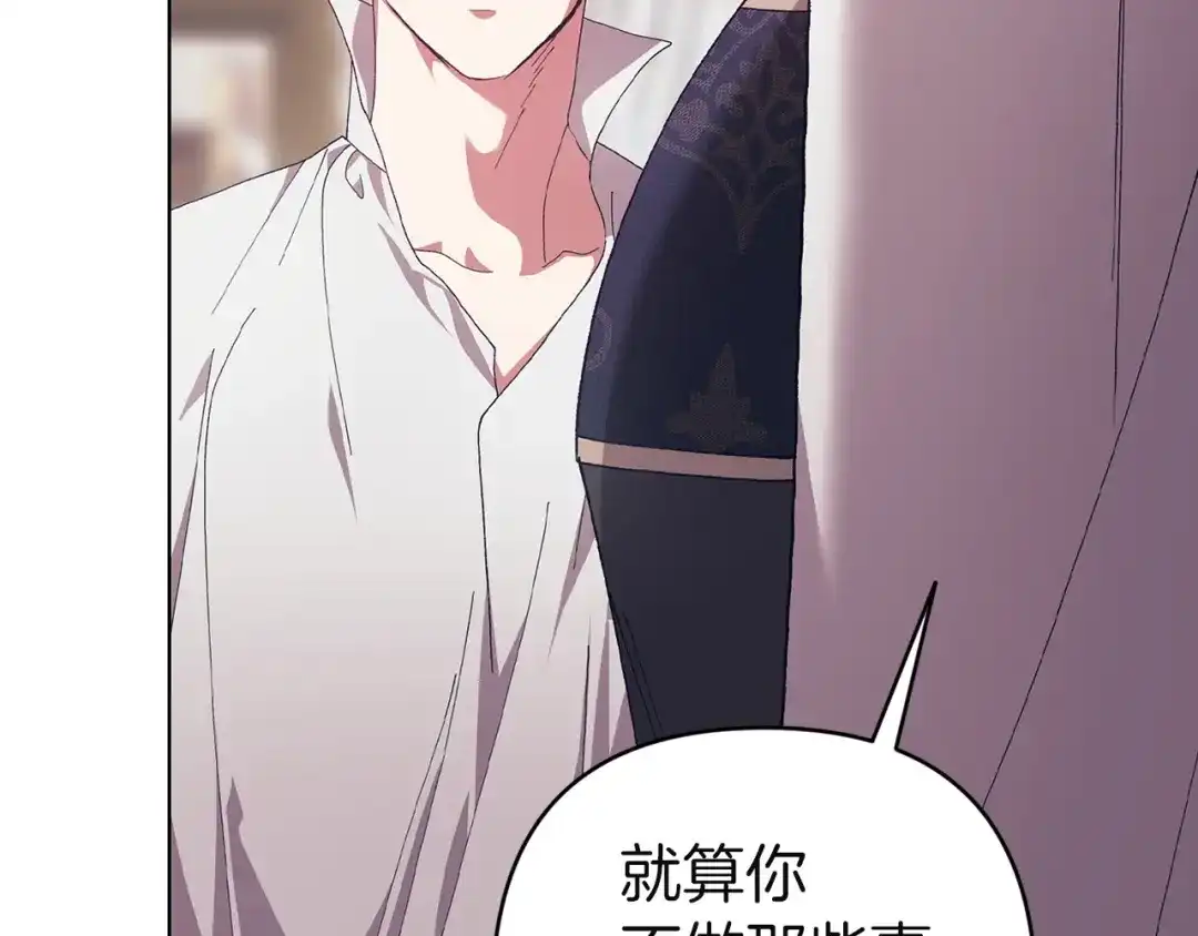 《这个婚反正也要完蛋》第111话 解开误会 第183页