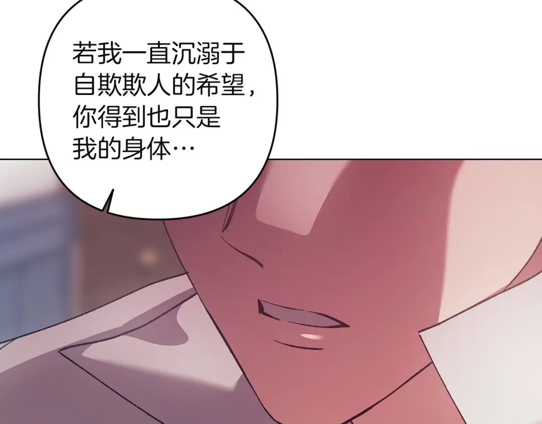 《这个婚反正也要完蛋》第111话 解开误会 第39页