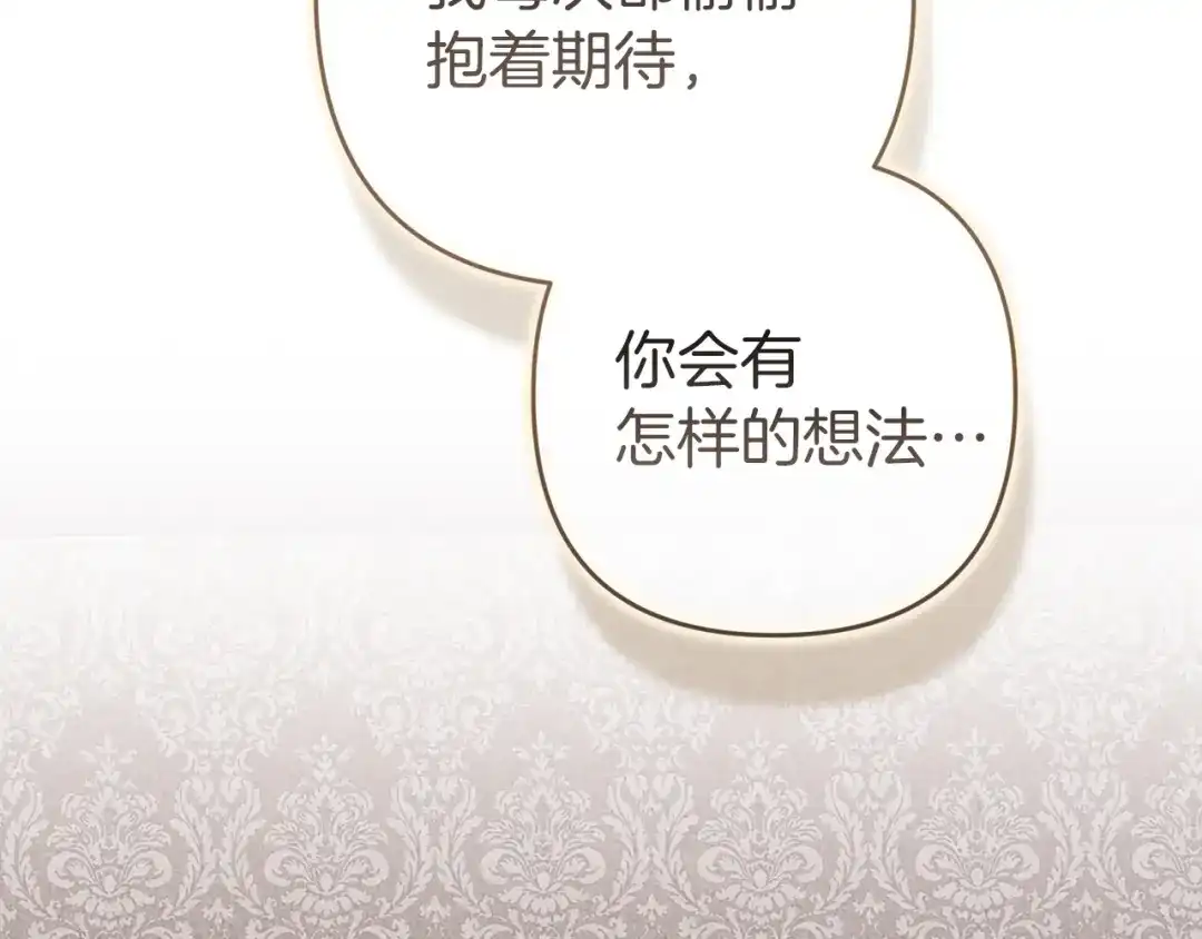 《这个婚反正也要完蛋》第111话 解开误会 第12页