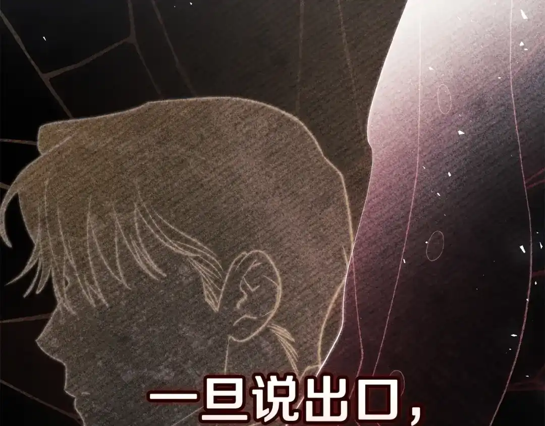《这个婚反正也要完蛋》第111话 解开误会 第243页