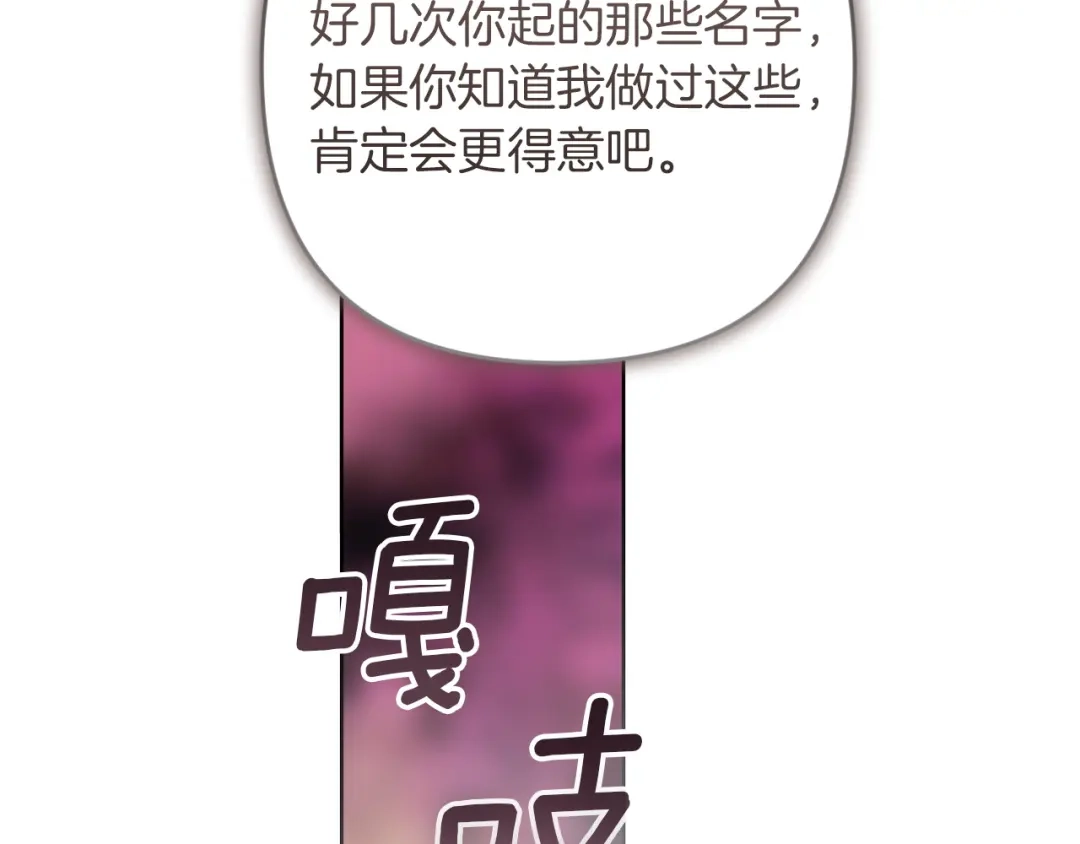《这个婚反正也要完蛋》第111话 解开误会 第48页
