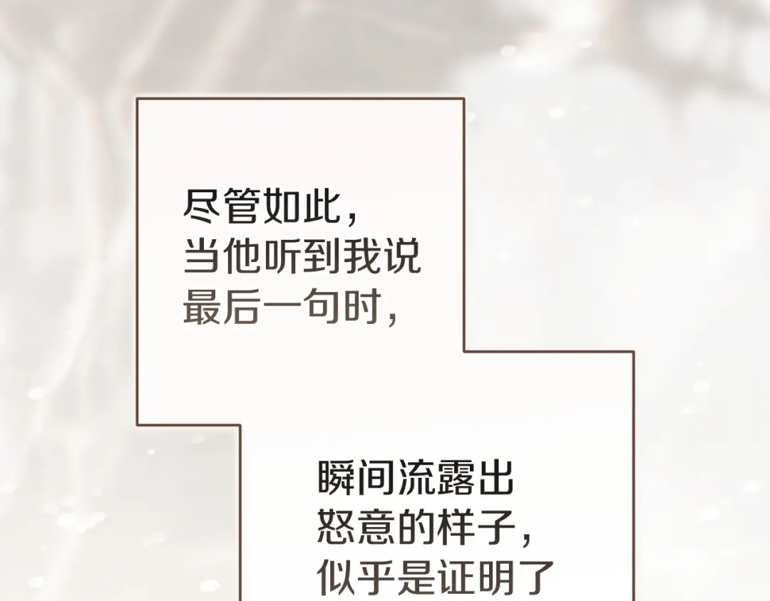 《这个婚反正也要完蛋》第111话 解开误会 第37页