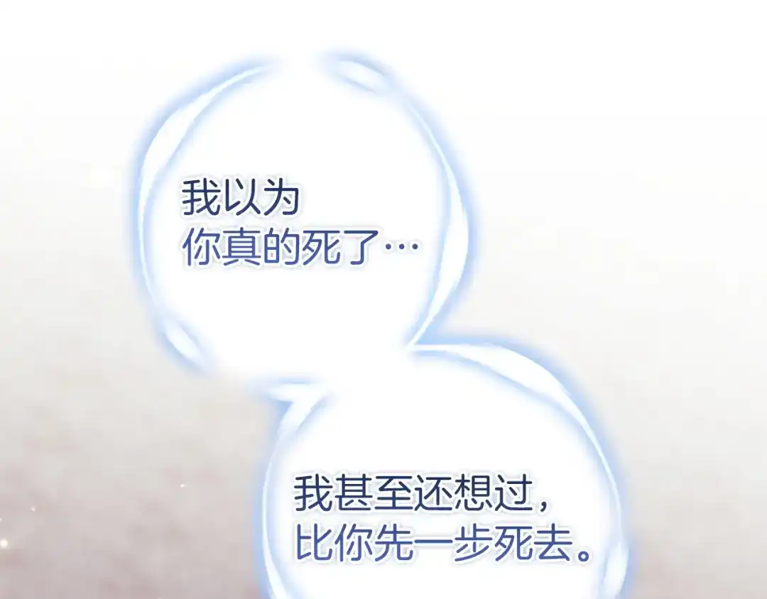 《这个婚反正也要完蛋》第111话 解开误会 第162页