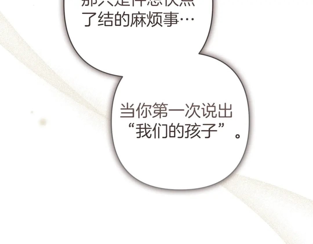《这个婚反正也要完蛋》第111话 解开误会 第56页