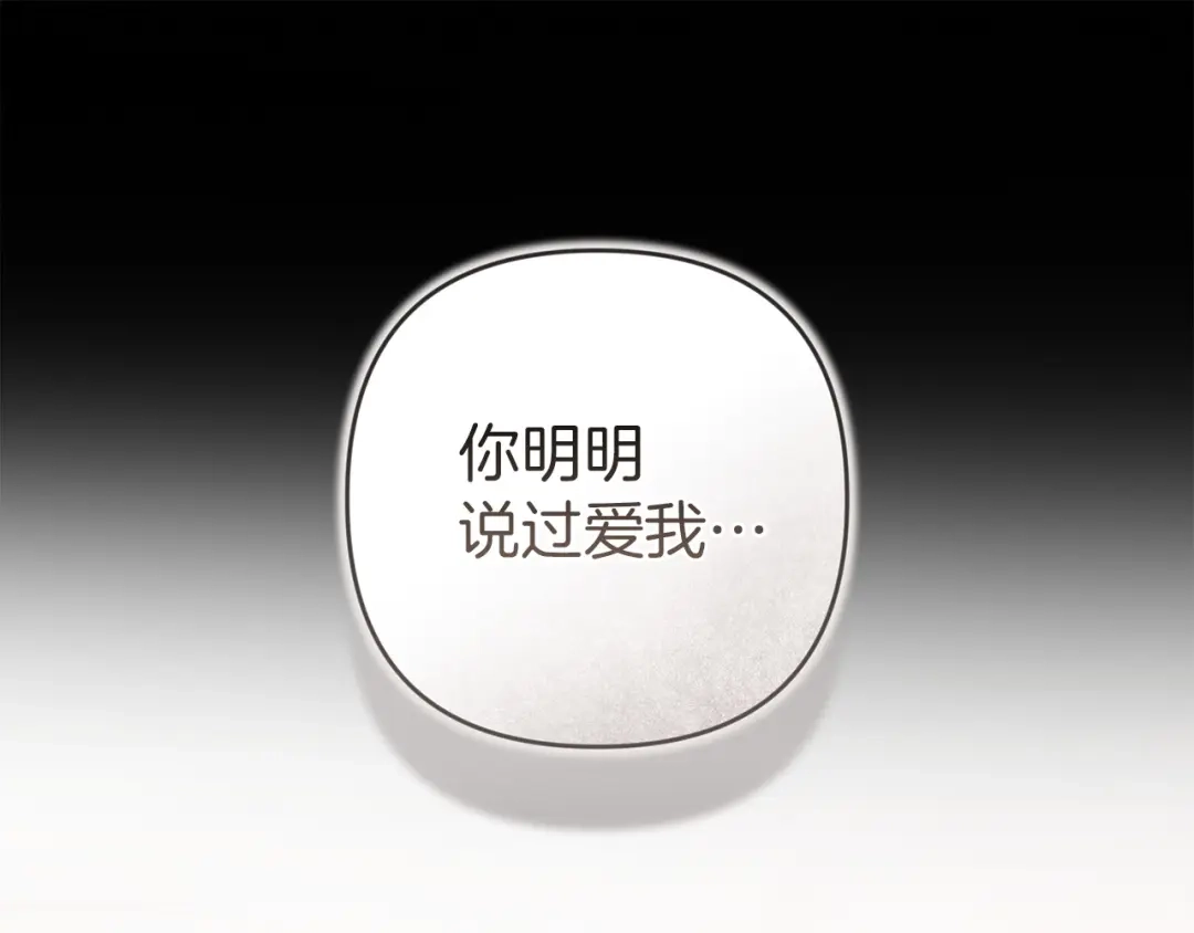 《这个婚反正也要完蛋》第111话 解开误会 第19页